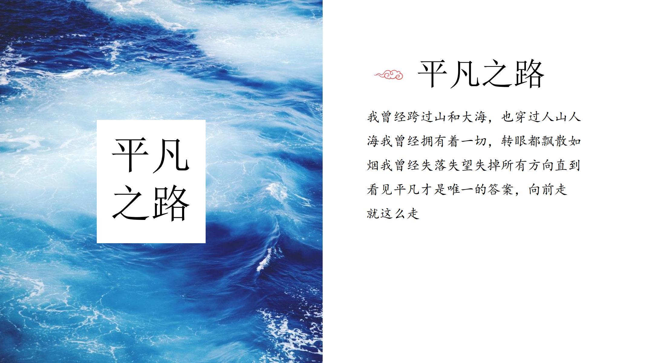图片[21]-文艺PPT模版山川与海画册唯美ins风格蓝色个性人气模板-汉乐府