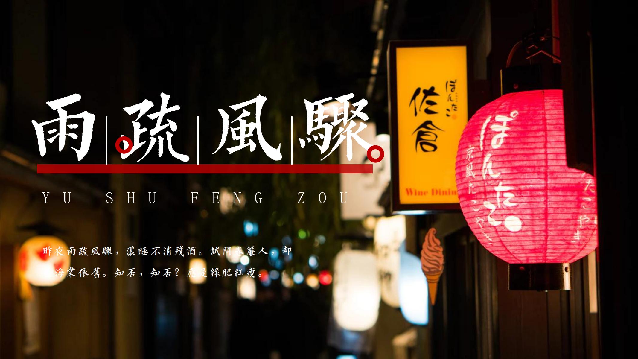 图片[1]-日系ppt模版文艺模版日式唯美ins风格日本日文个性-汉乐府