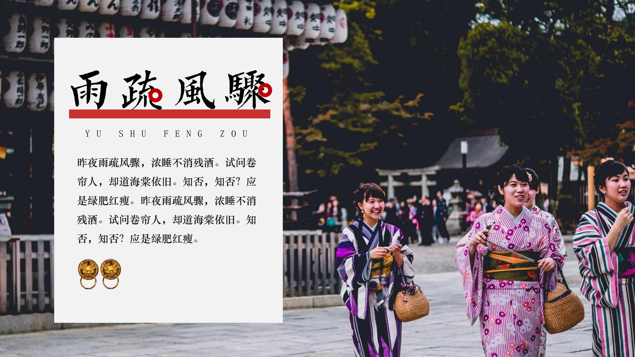 图片[3]-日系ppt模版文艺模版日式唯美ins风格日本日文个性-汉乐府