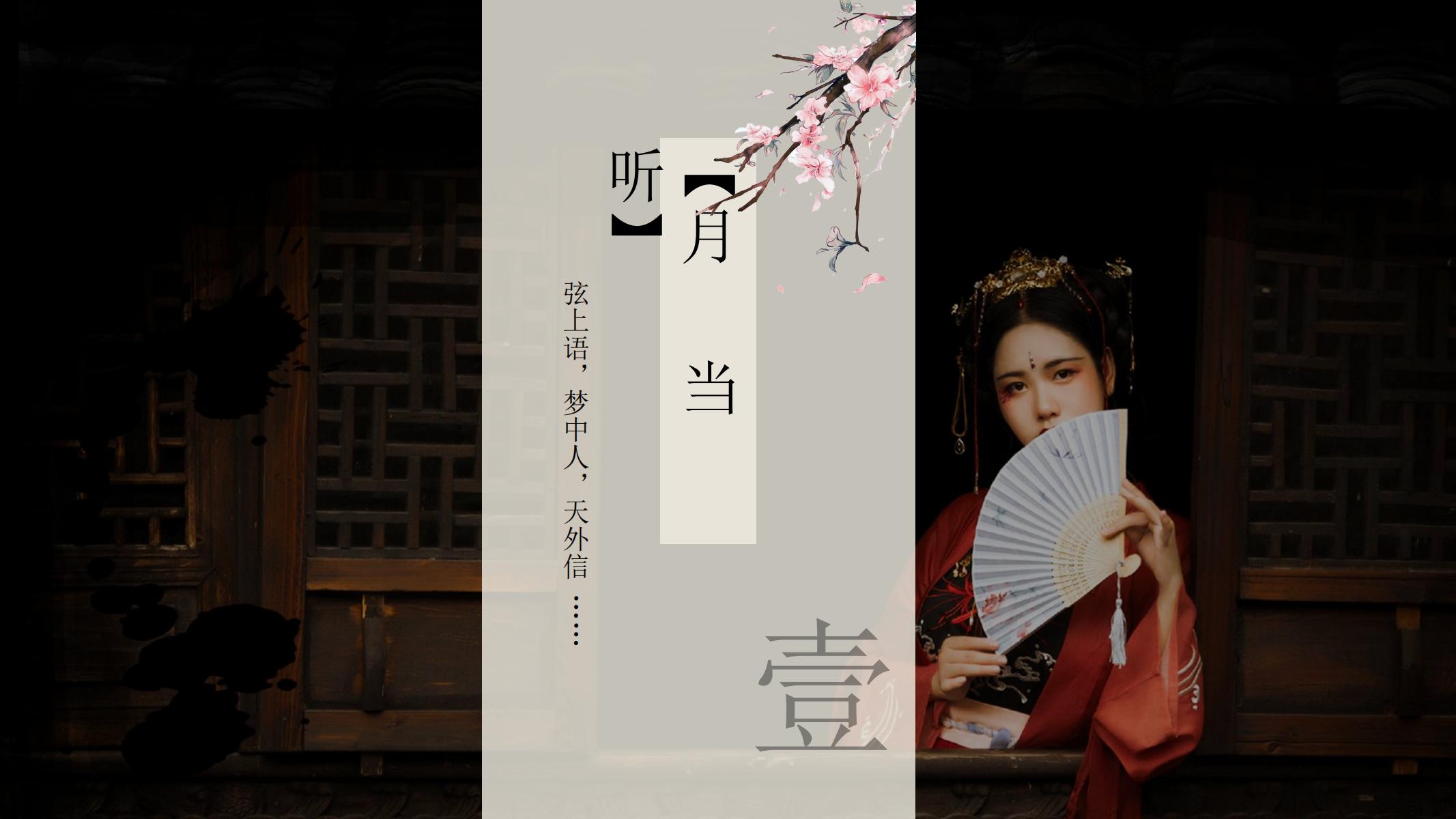 图片[3]-中国风PPT模板烛梦中人古风典雅艺术活动文化产业古中国-汉乐府