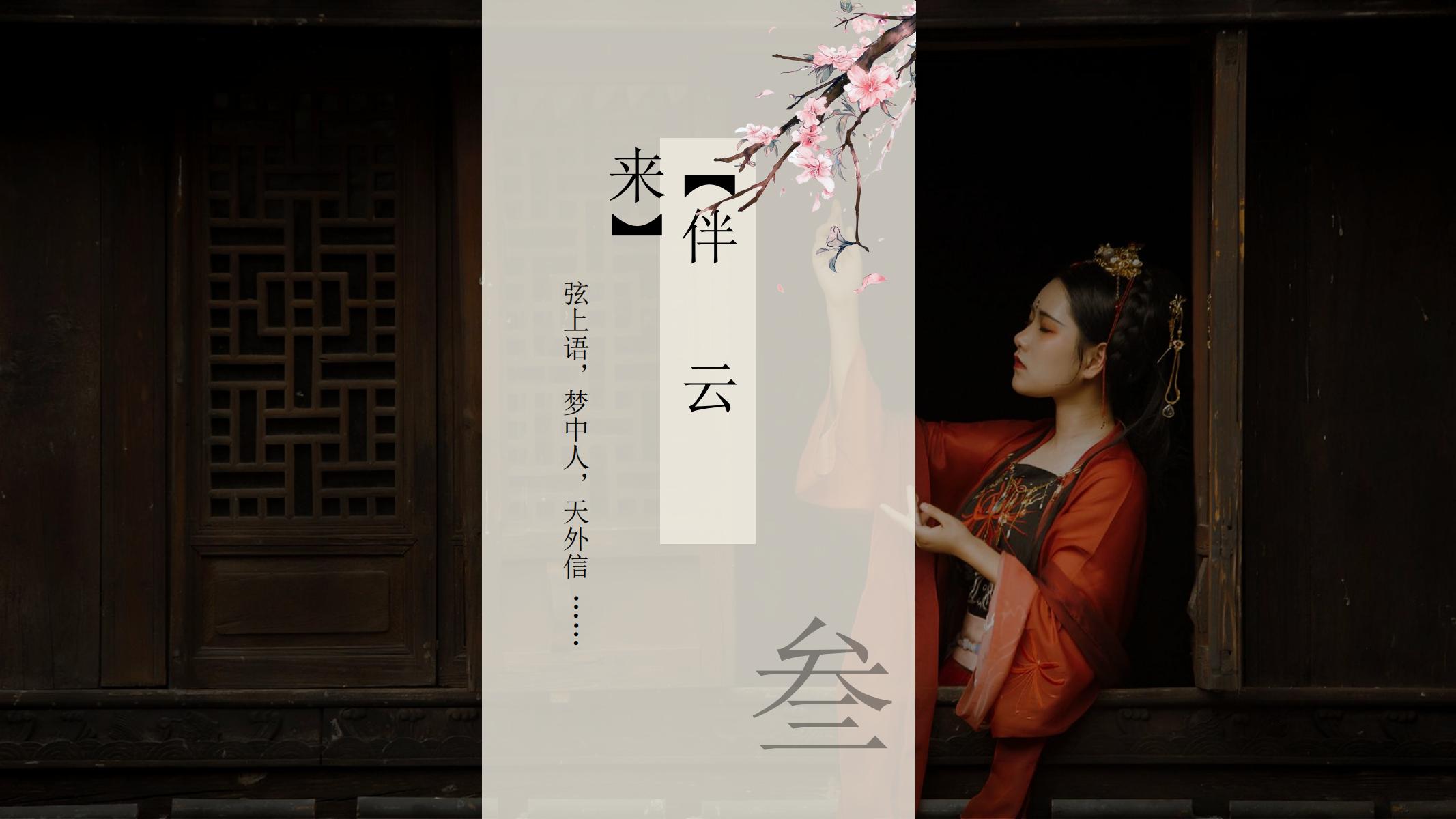 图片[13]-中国风PPT模板烛梦中人古风典雅艺术活动文化产业古中国-汉乐府