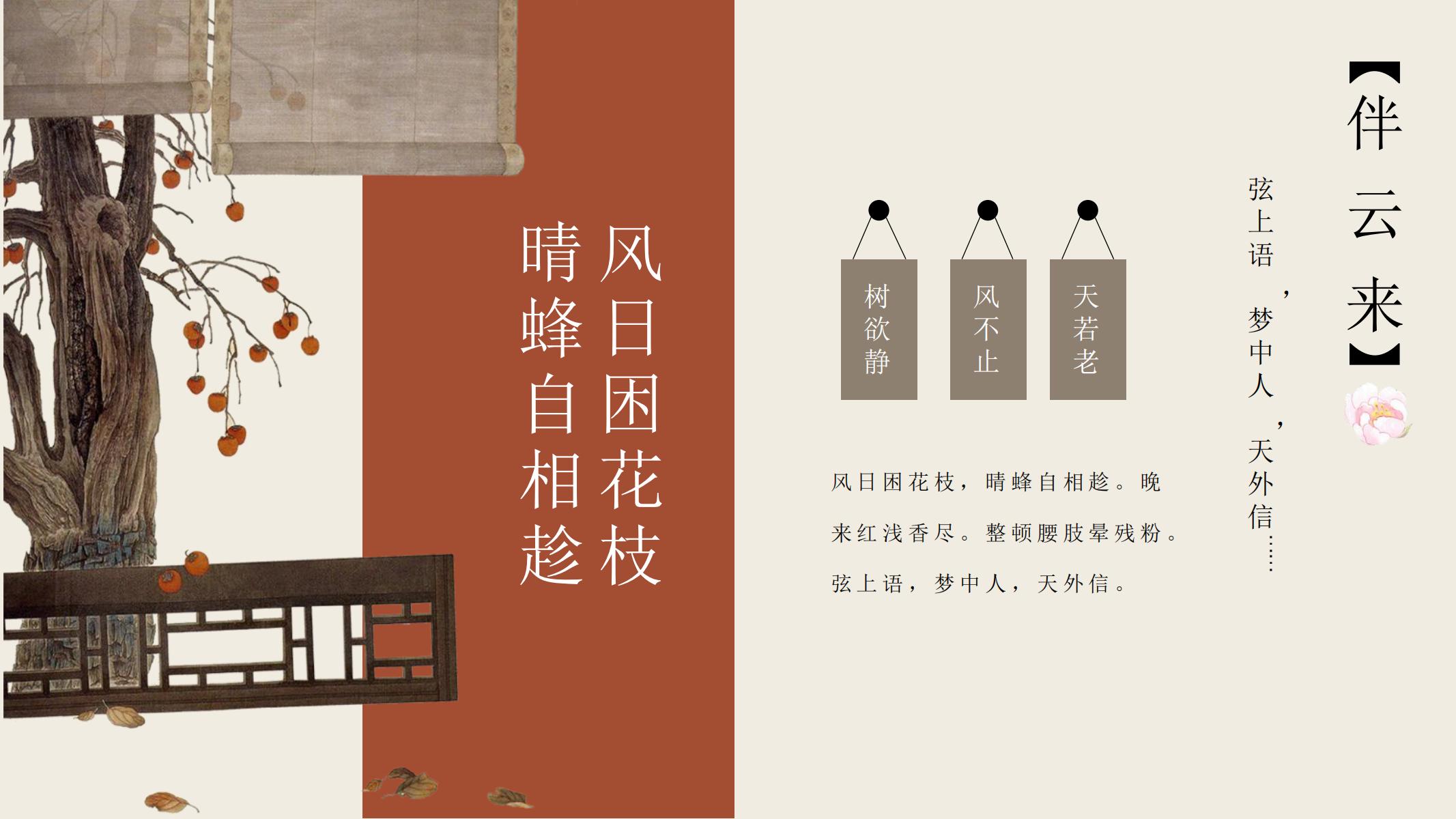 图片[14]-中国风PPT模板烛梦中人古风典雅艺术活动文化产业古中国-汉乐府