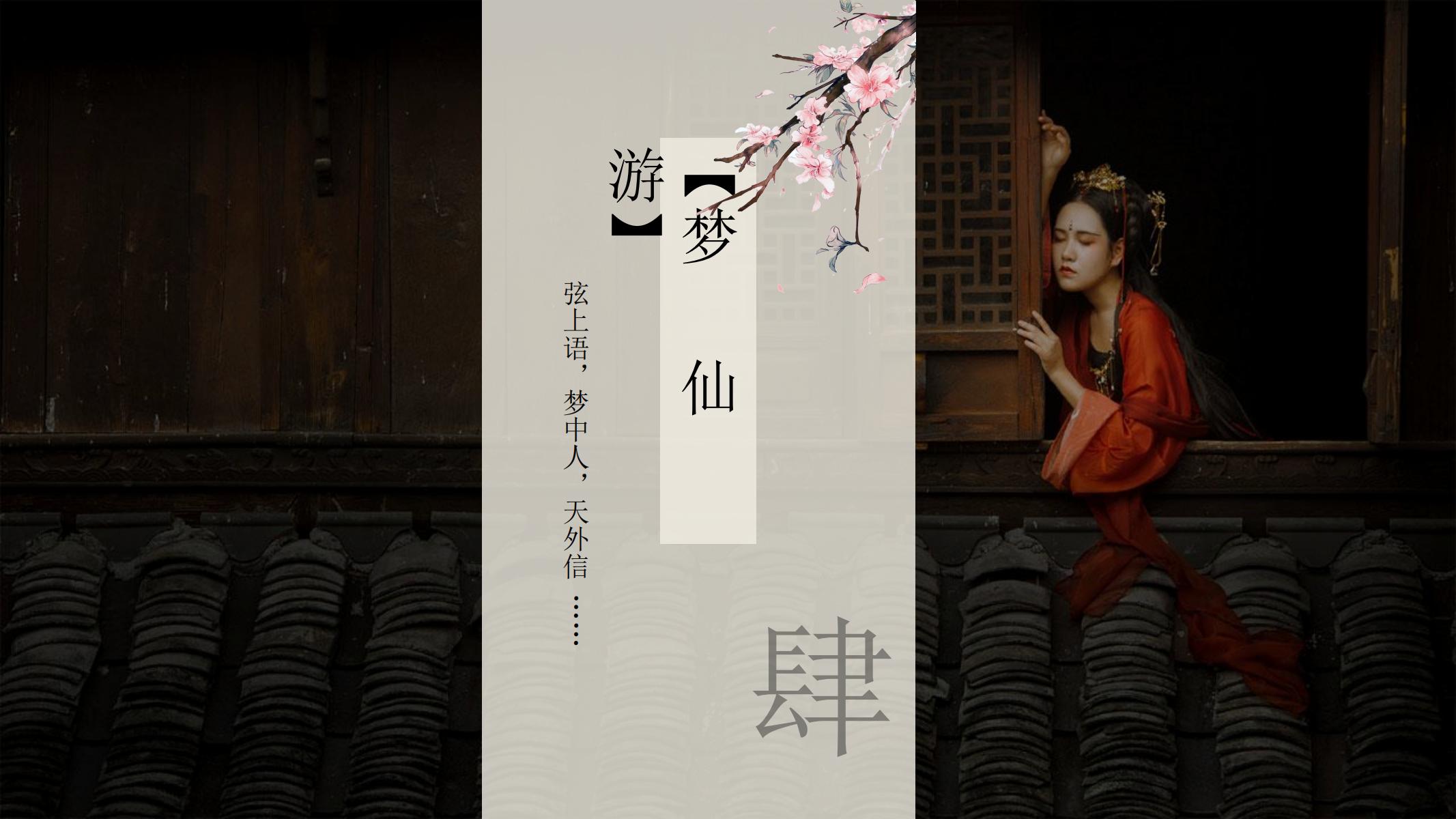 图片[18]-中国风PPT模板烛梦中人古风典雅艺术活动文化产业古中国-汉乐府