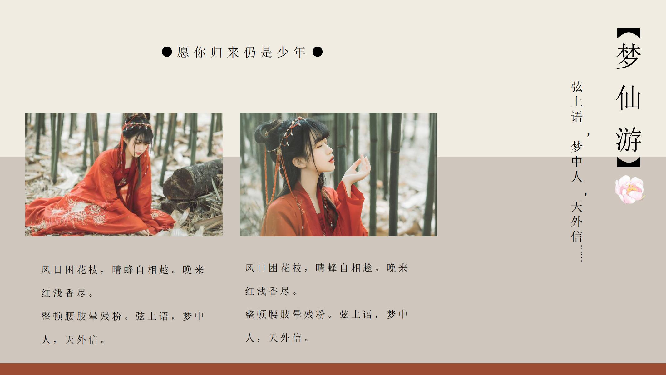 图片[22]-中国风PPT模板烛梦中人古风典雅艺术活动文化产业古中国-汉乐府