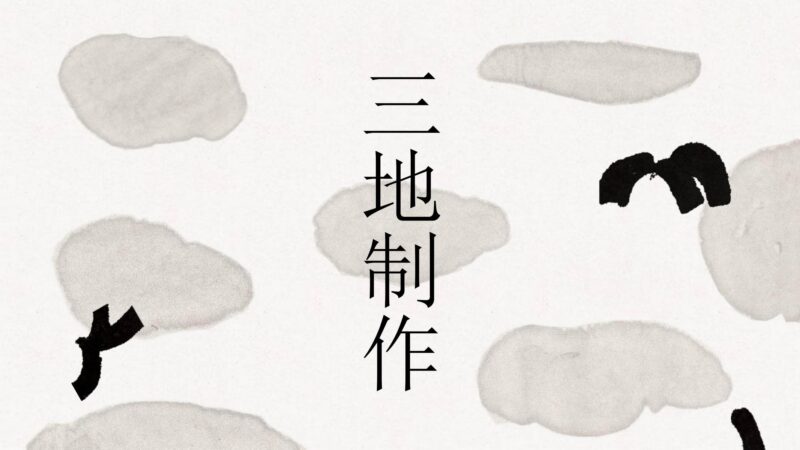 水墨ppt模版艺术活动展会文化产业类古传统中国风水墨国-汉乐府