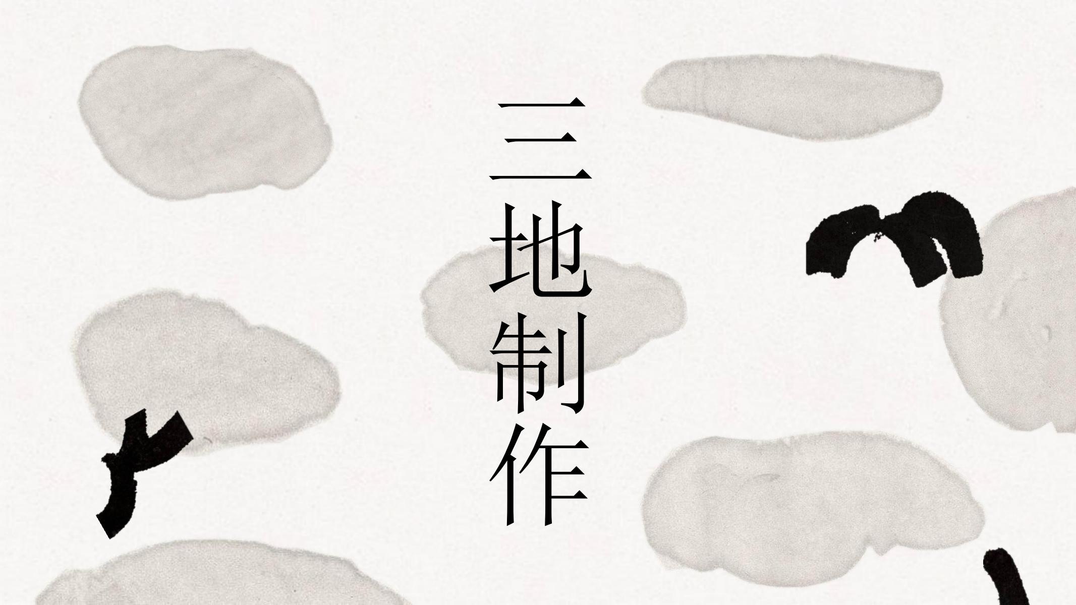 图片[1]-水墨ppt模版艺术活动展会文化产业类古传统中国风水墨国-汉乐府