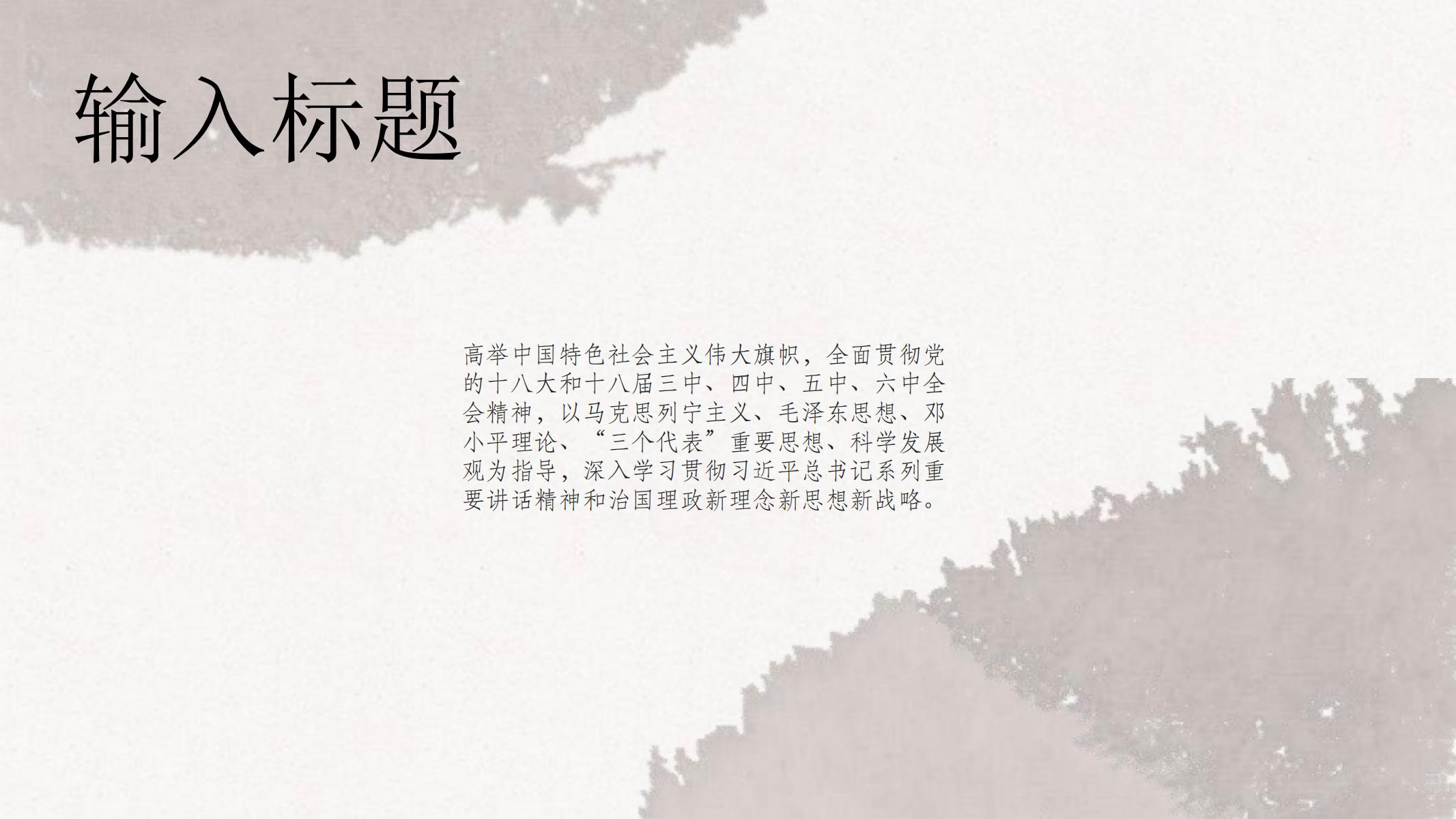 图片[5]-水墨ppt模版艺术活动展会文化产业类古传统中国风水墨国-汉乐府