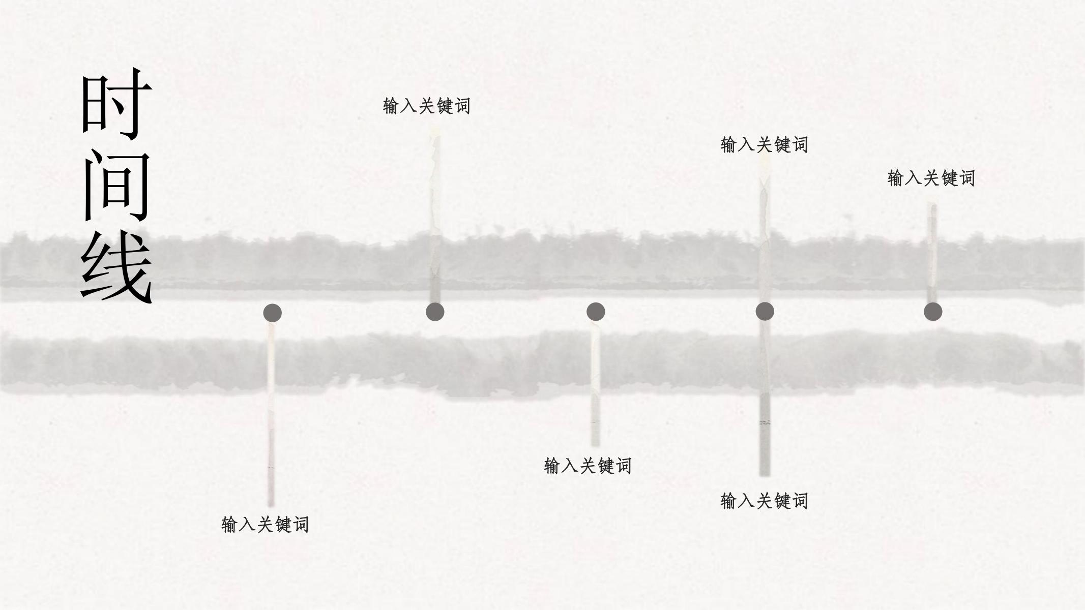 图片[12]-水墨ppt模版艺术活动展会文化产业类古传统中国风水墨国-汉乐府