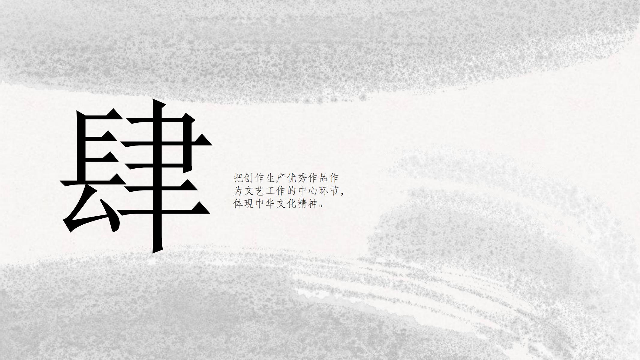图片[18]-水墨ppt模版艺术活动展会文化产业类古传统中国风水墨国-汉乐府