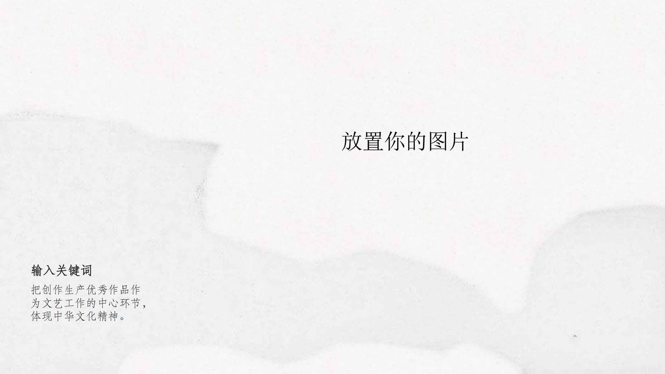 图片[22]-水墨ppt模版艺术活动展会文化产业类古传统中国风水墨国-汉乐府