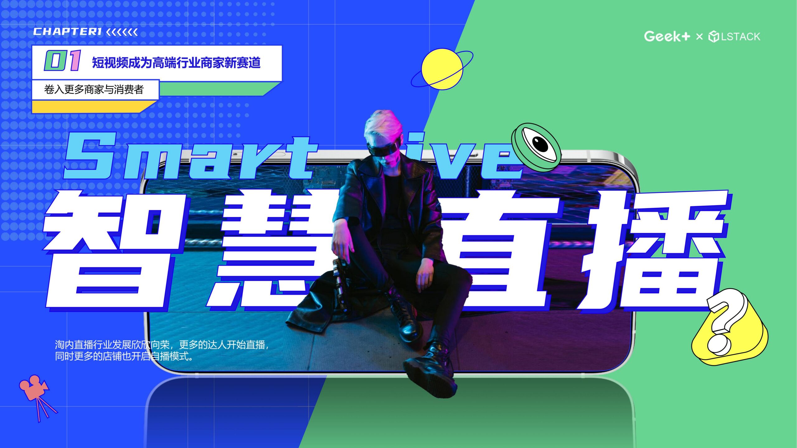 图片[4]-炫彩直播PPT模版短视频蓝色黄绿卡通二次元潮流时尚总结大气-汉乐府