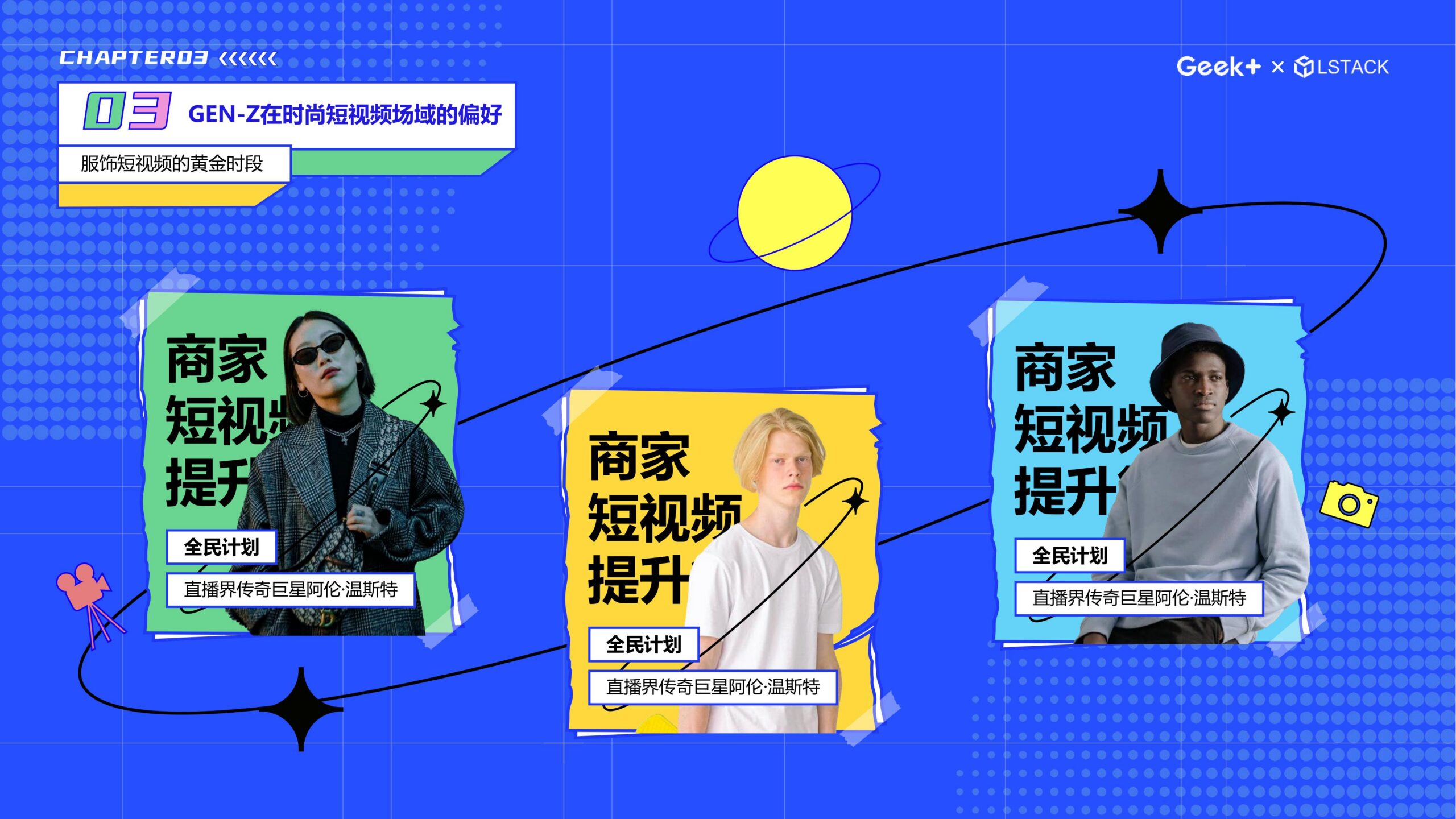 图片[14]-炫彩直播PPT模版短视频蓝色黄绿卡通二次元潮流时尚总结大气-汉乐府