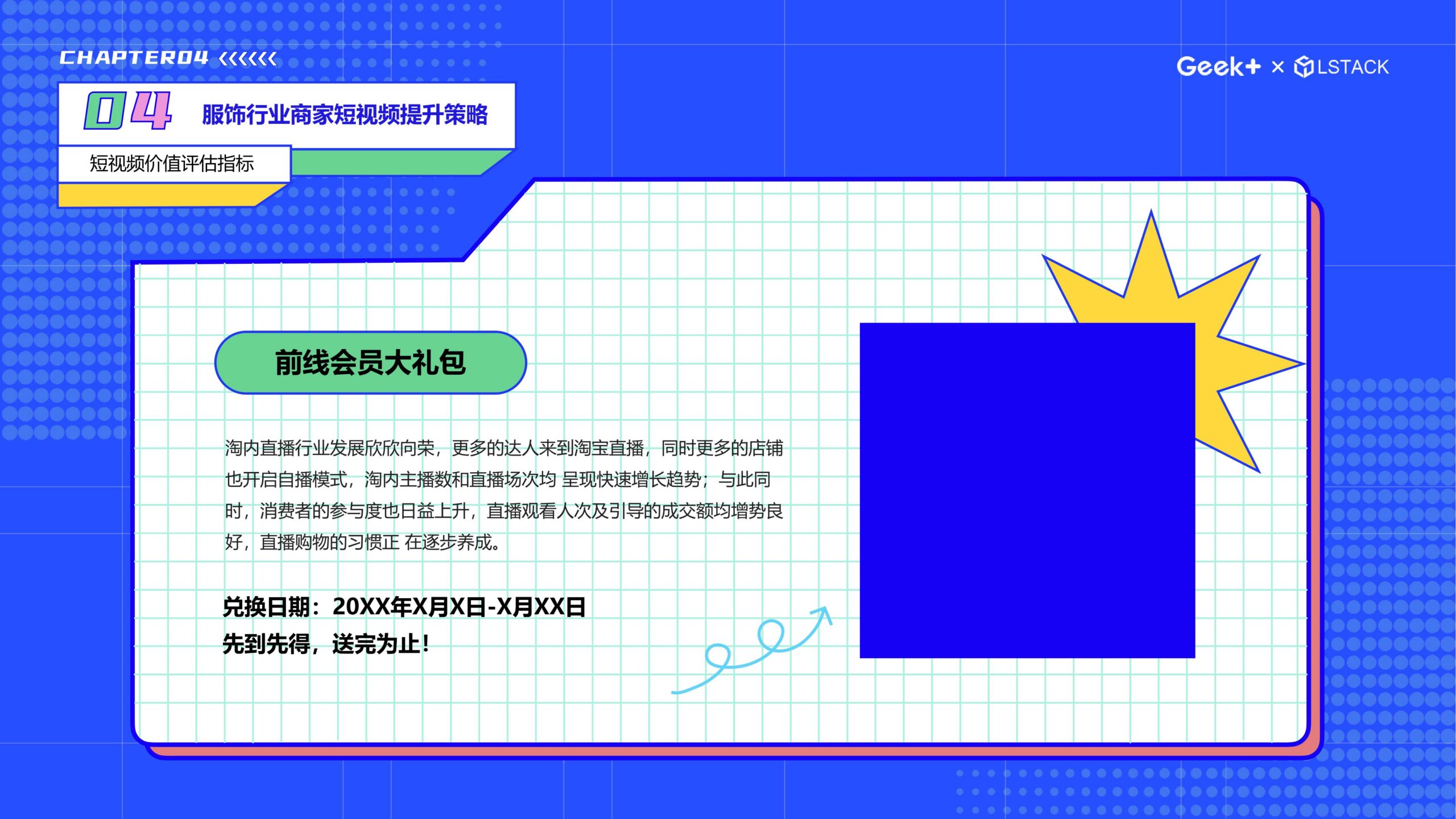 图片[21]-炫彩直播PPT模版短视频蓝色黄绿卡通二次元潮流时尚总结大气-汉乐府