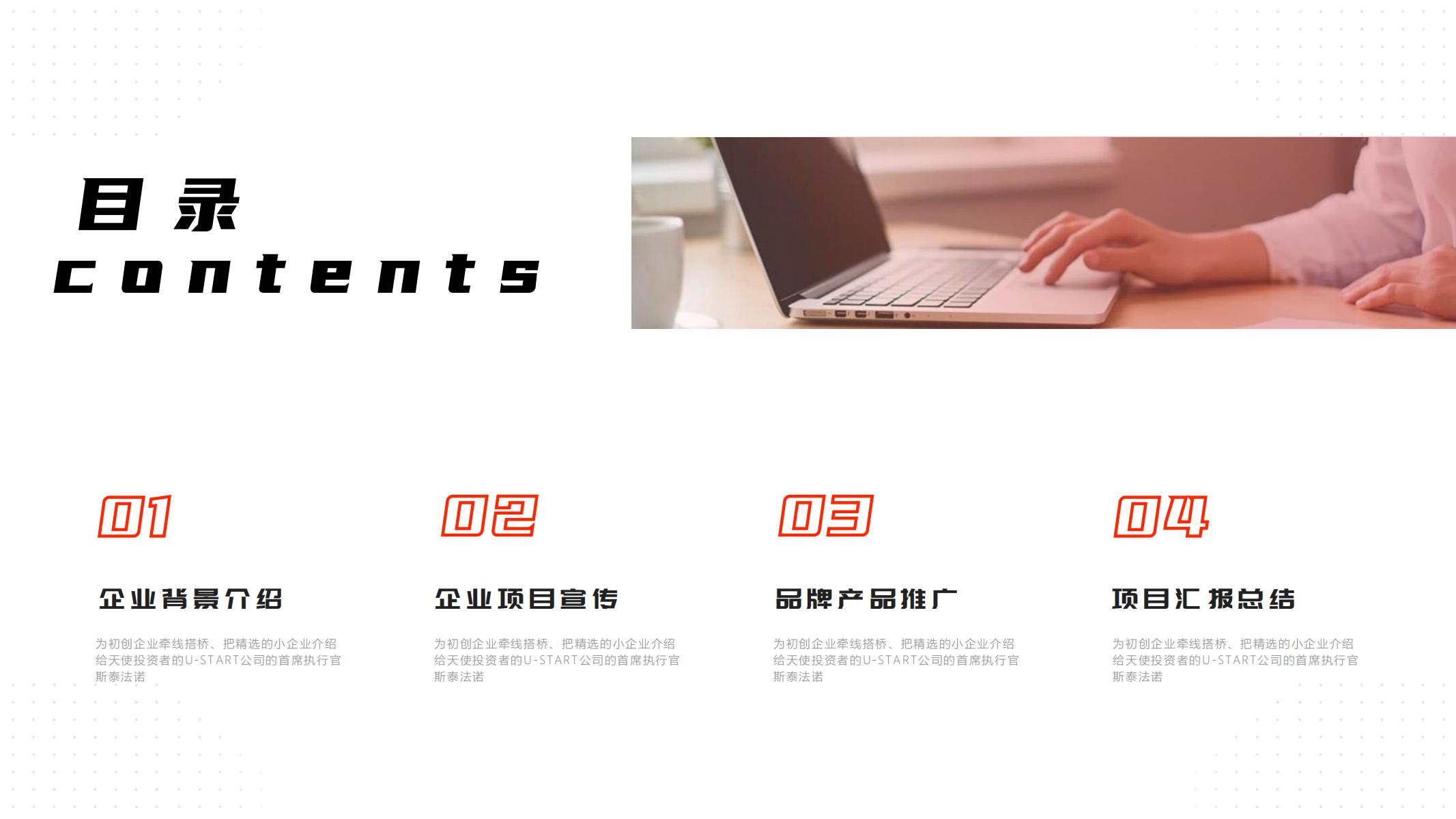 图片[2]-红色公司介绍PPT模版向未来再出发大气项目总结汇报企业宣传-汉乐府