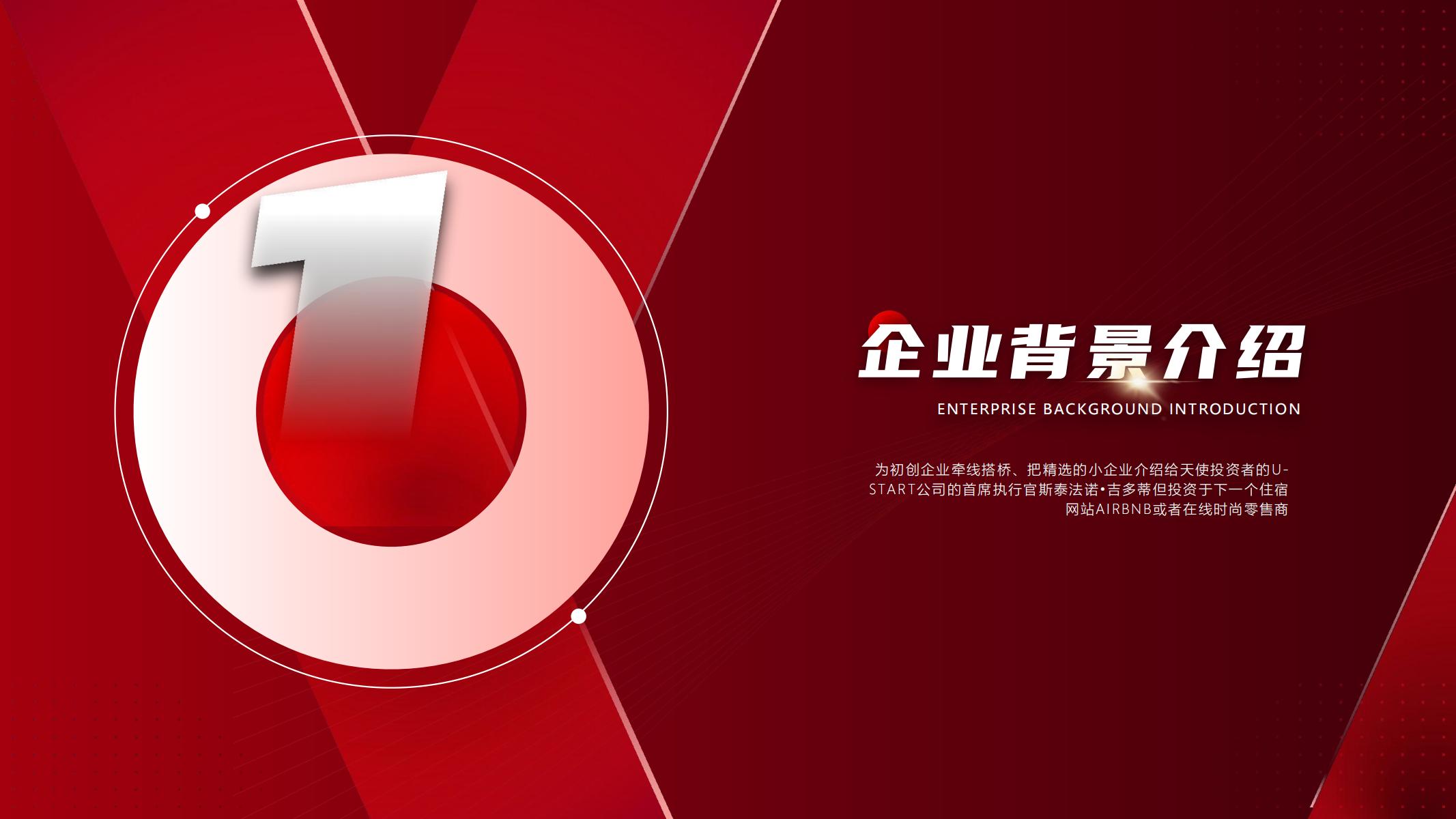 图片[3]-红色公司介绍PPT模版向未来再出发大气项目总结汇报企业宣传-汉乐府