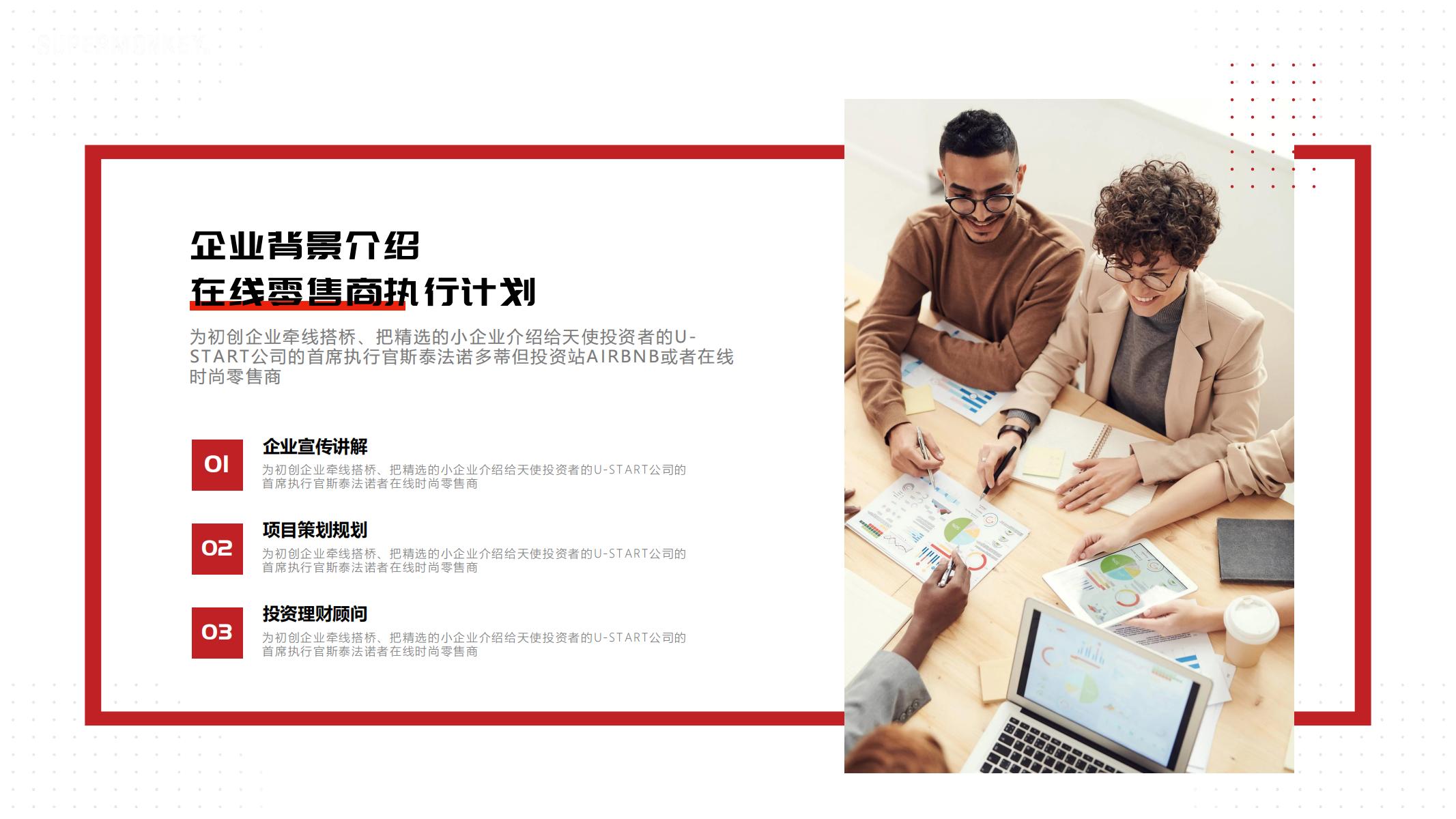 图片[5]-红色公司介绍PPT模版向未来再出发大气项目总结汇报企业宣传-汉乐府