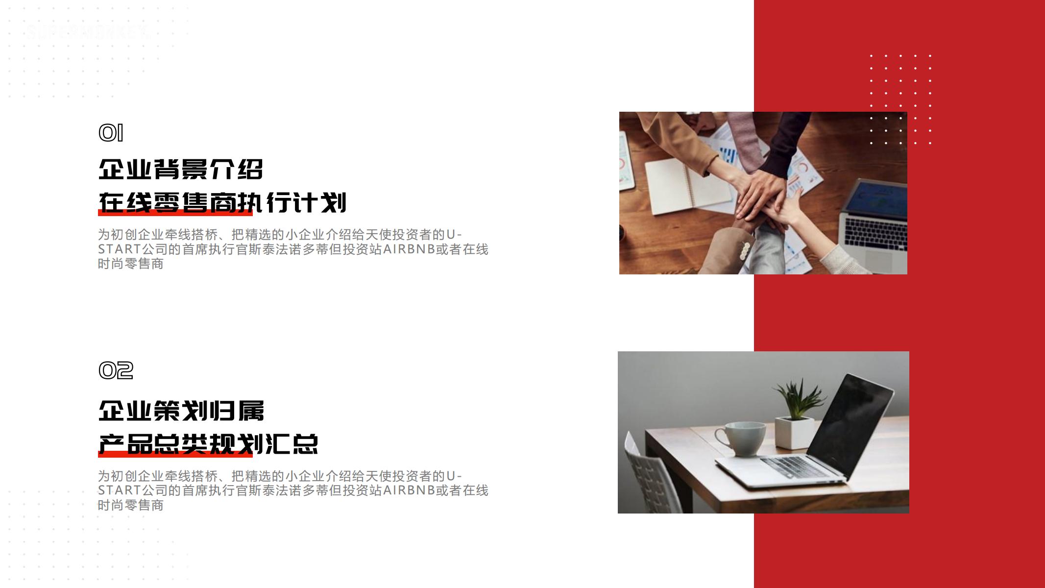 图片[7]-红色公司介绍PPT模版向未来再出发大气项目总结汇报企业宣传-汉乐府