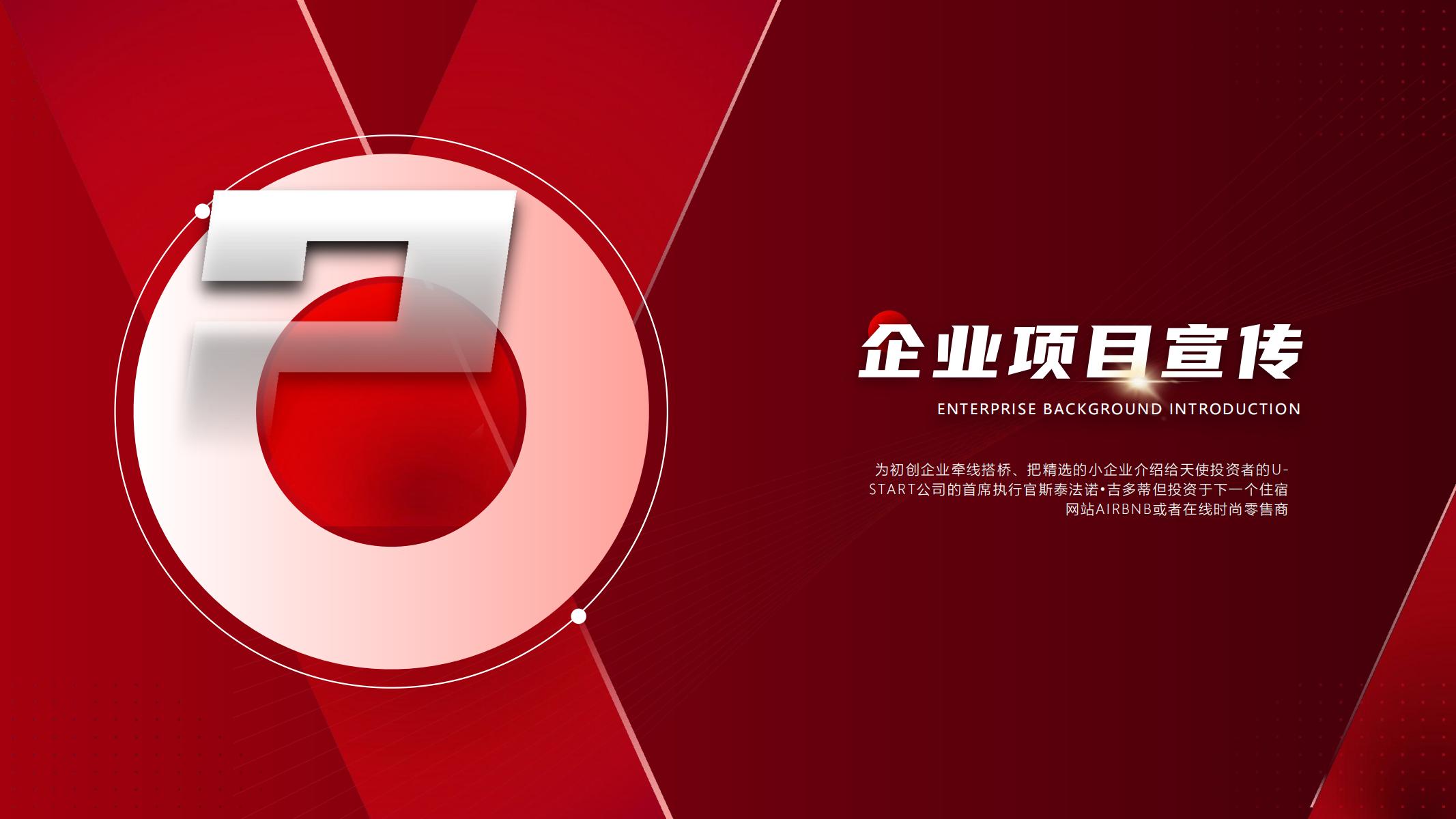 图片[8]-红色公司介绍PPT模版向未来再出发大气项目总结汇报企业宣传-汉乐府