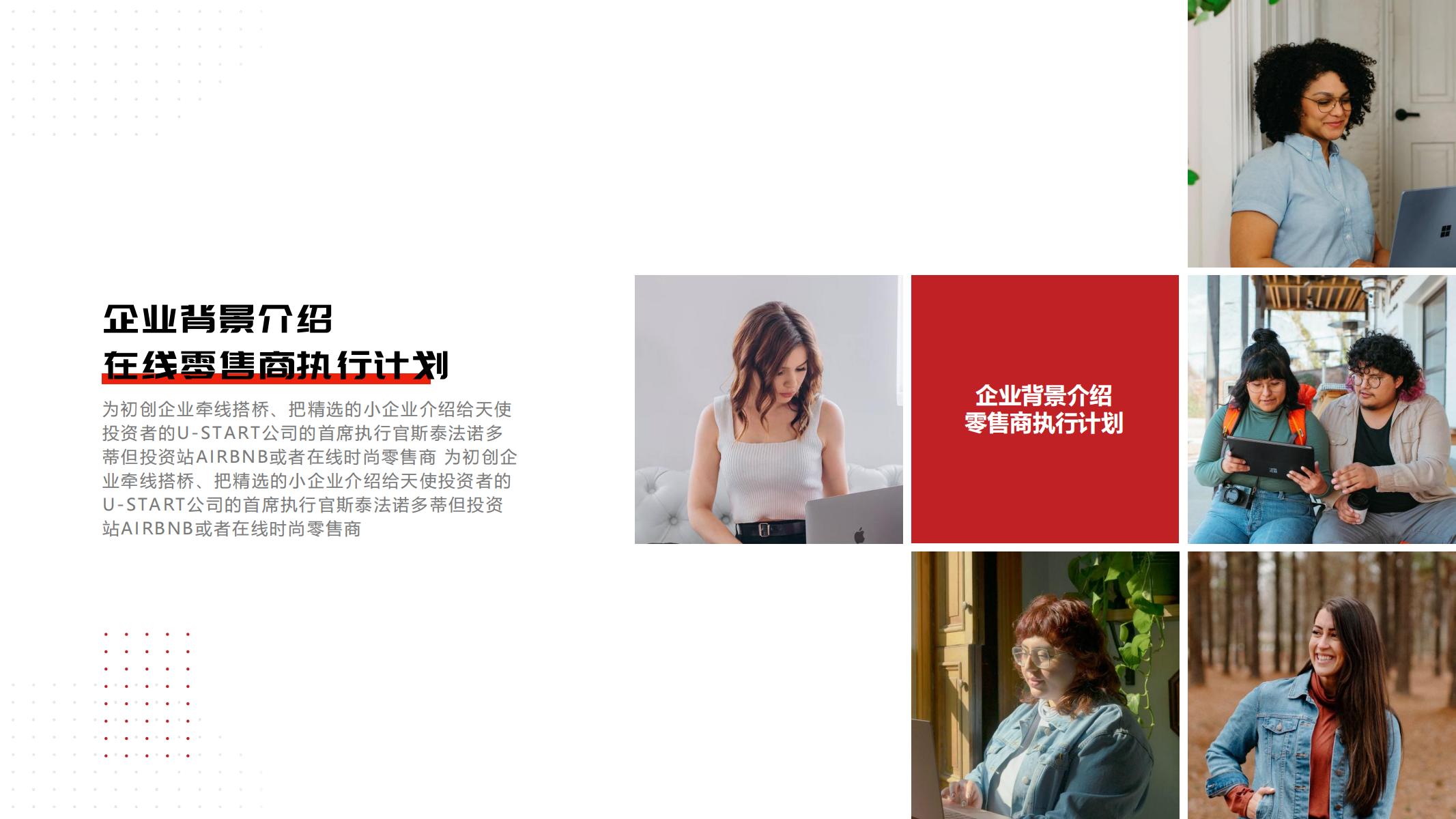 图片[10]-红色公司介绍PPT模版向未来再出发大气项目总结汇报企业宣传-汉乐府