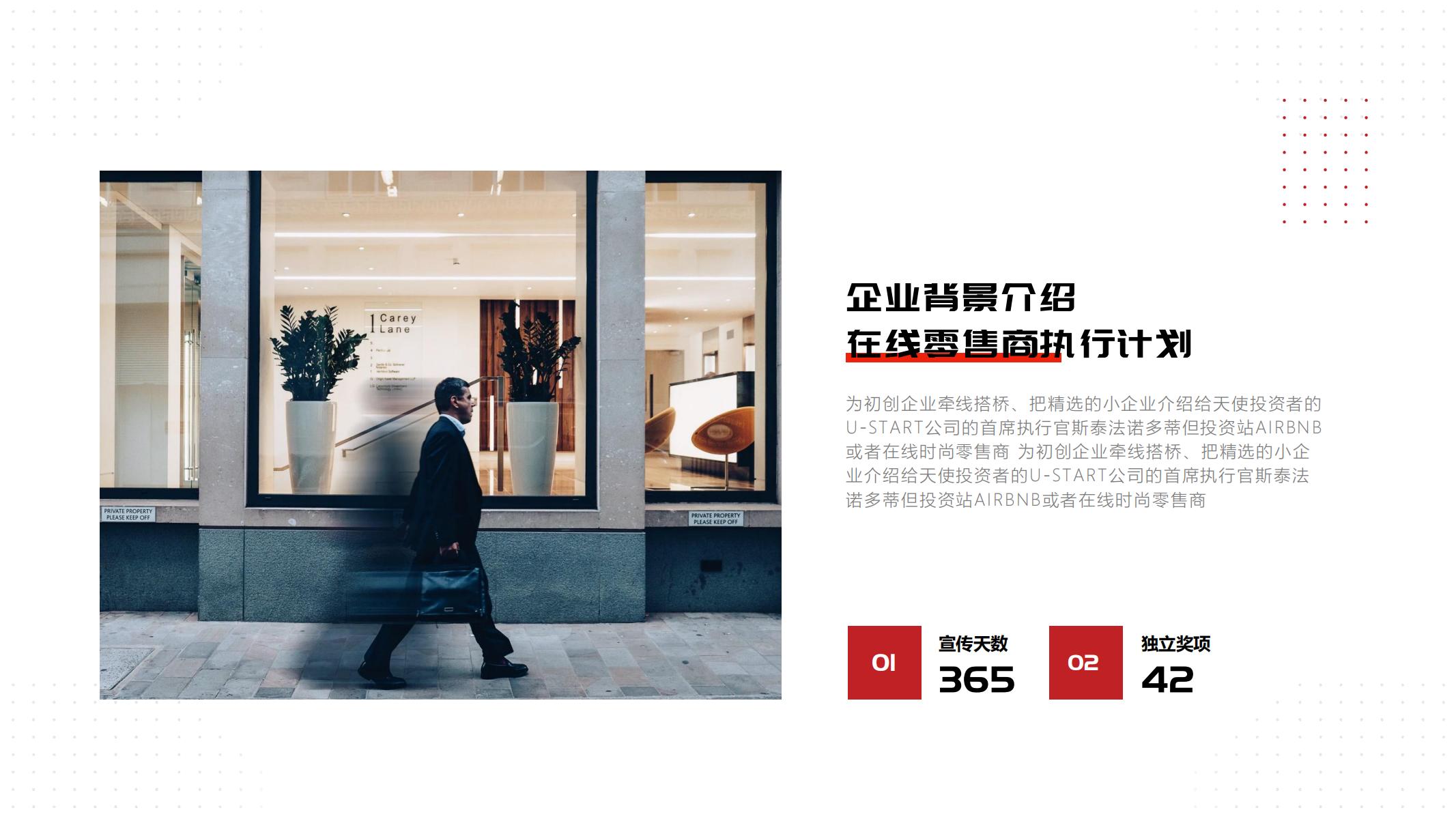 图片[12]-红色公司介绍PPT模版向未来再出发大气项目总结汇报企业宣传-汉乐府