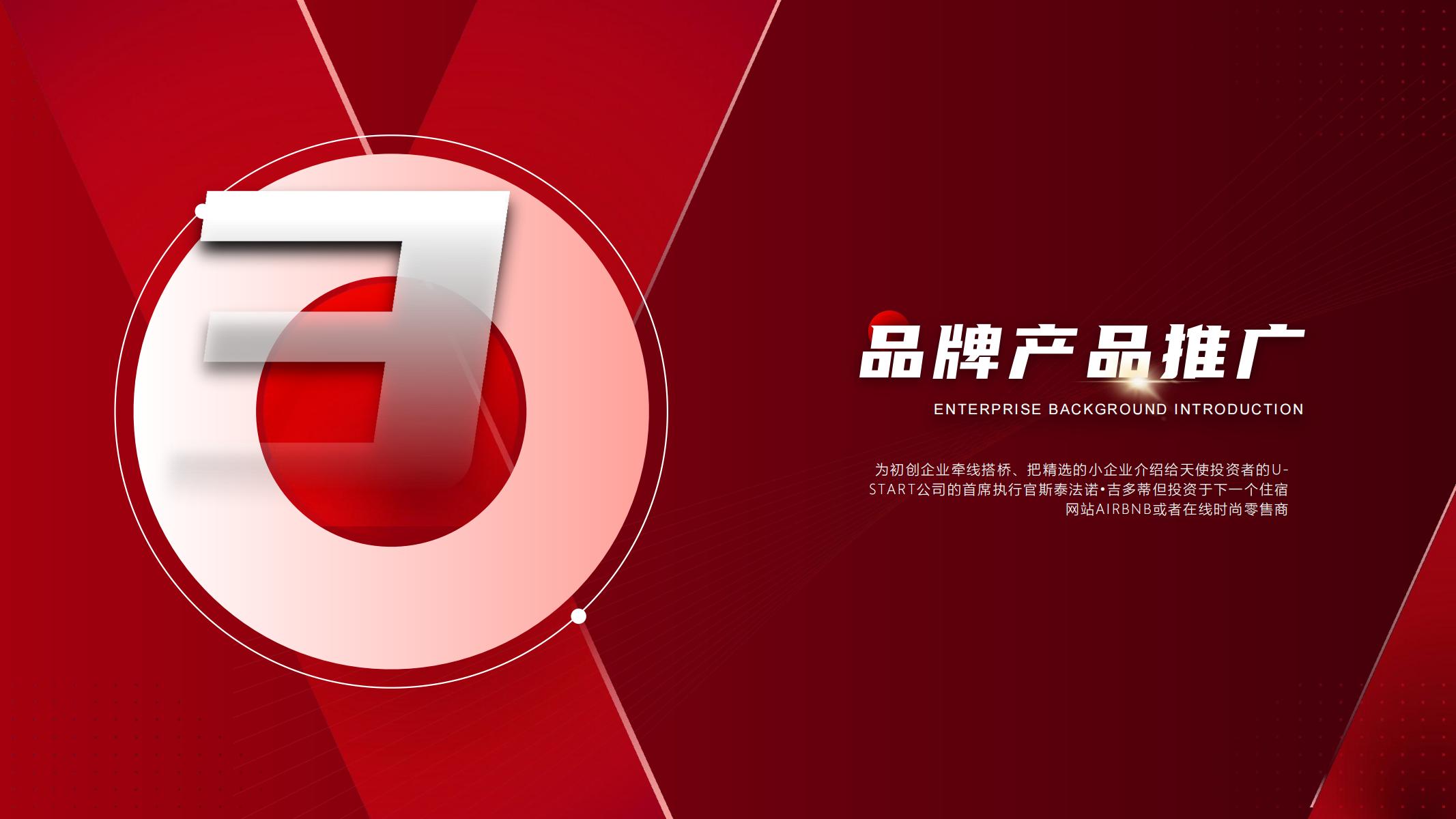 图片[13]-红色公司介绍PPT模版向未来再出发大气项目总结汇报企业宣传-汉乐府