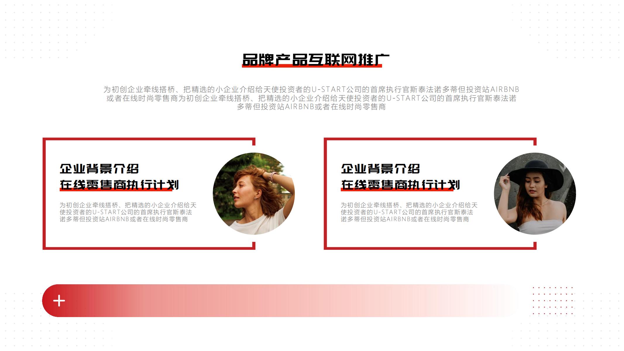 图片[14]-红色公司介绍PPT模版向未来再出发大气项目总结汇报企业宣传-汉乐府