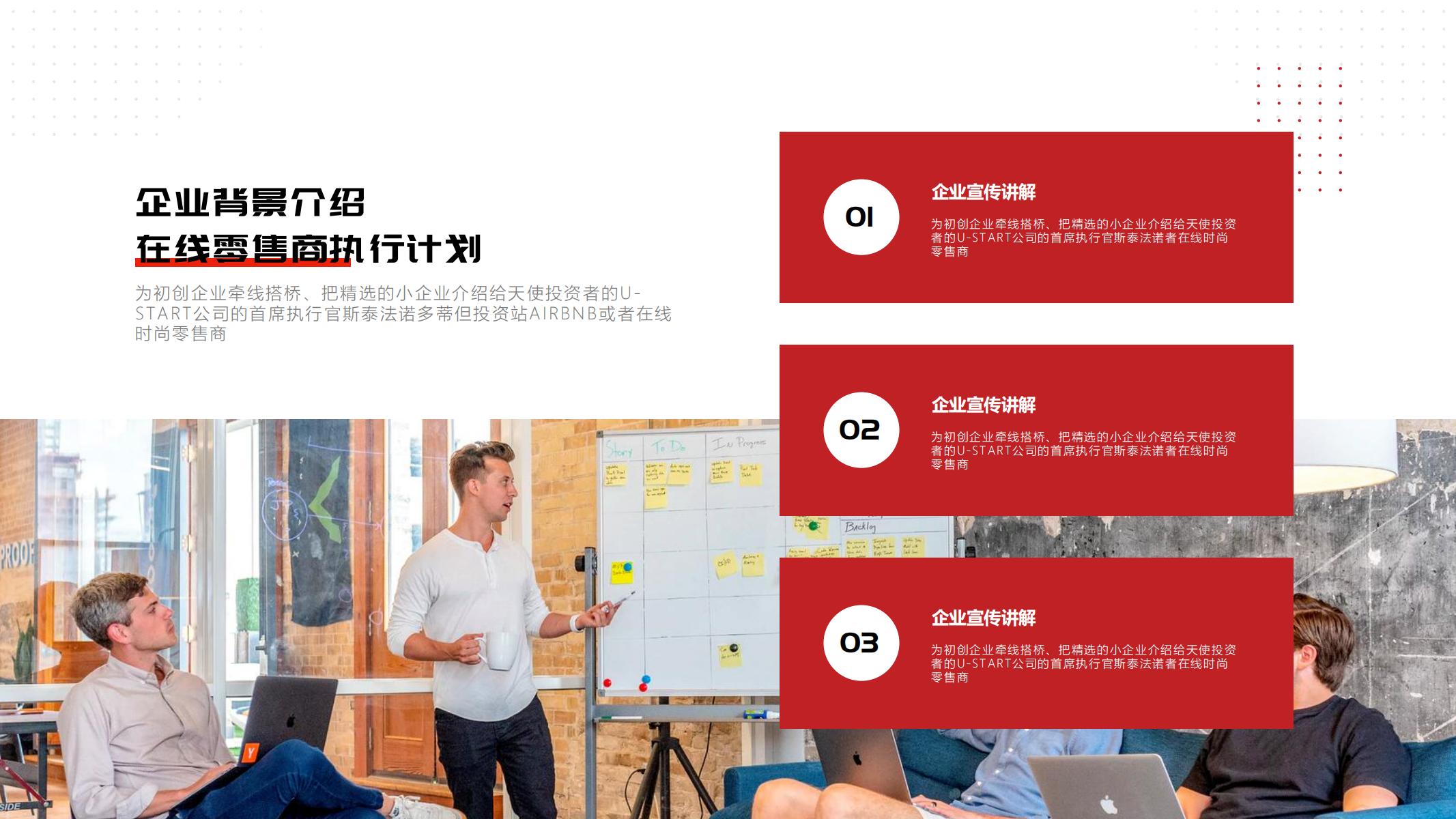 图片[15]-红色公司介绍PPT模版向未来再出发大气项目总结汇报企业宣传-汉乐府