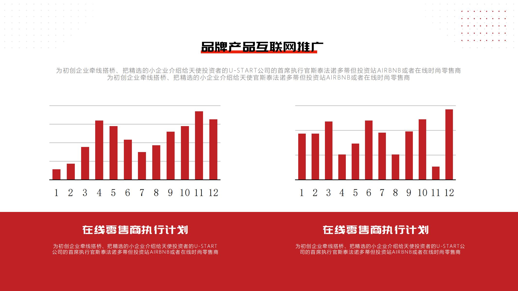图片[17]-红色公司介绍PPT模版向未来再出发大气项目总结汇报企业宣传-汉乐府