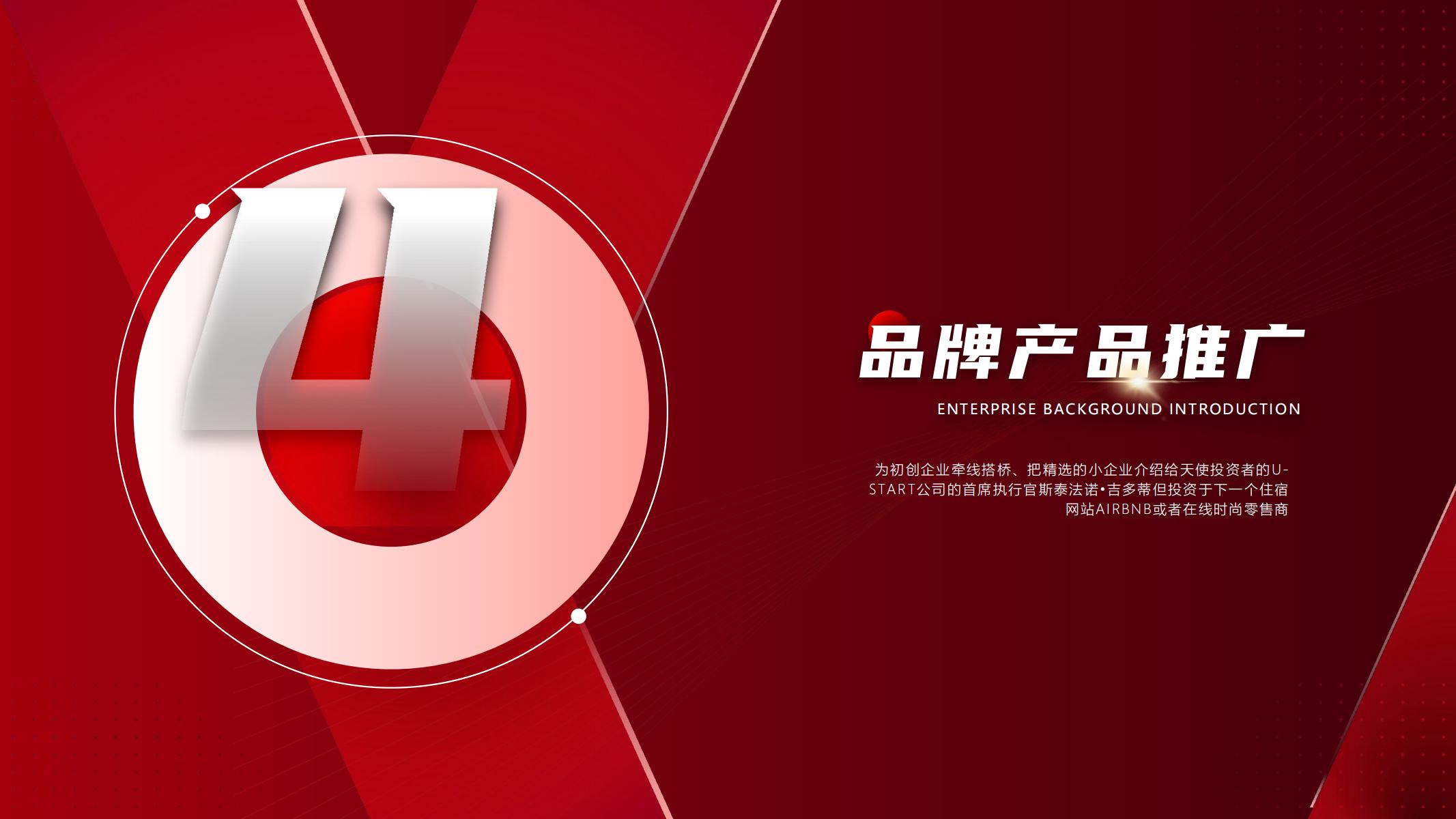 图片[18]-红色公司介绍PPT模版向未来再出发大气项目总结汇报企业宣传-汉乐府