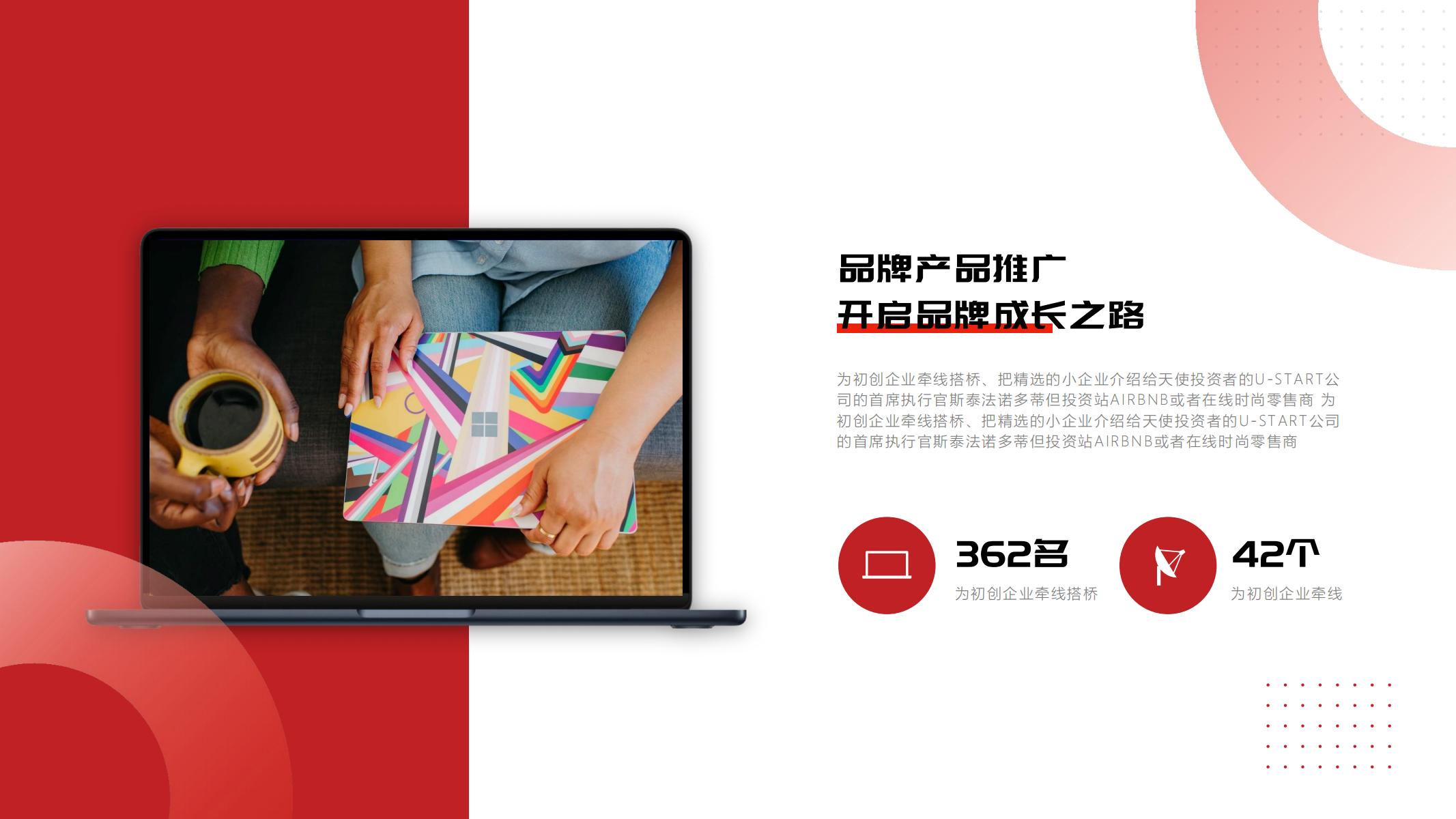 图片[19]-红色公司介绍PPT模版向未来再出发大气项目总结汇报企业宣传-汉乐府