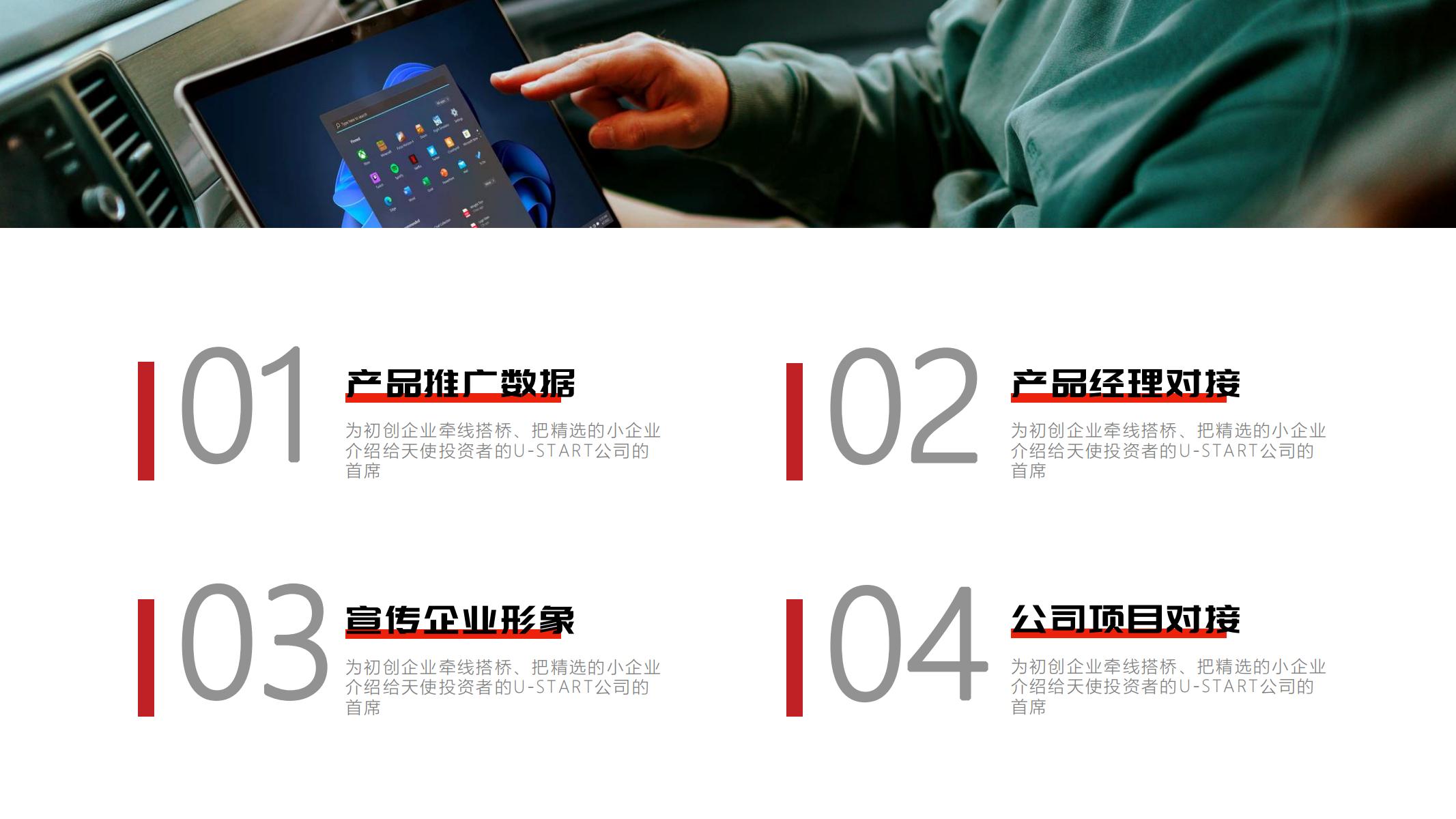 图片[20]-红色公司介绍PPT模版向未来再出发大气项目总结汇报企业宣传-汉乐府