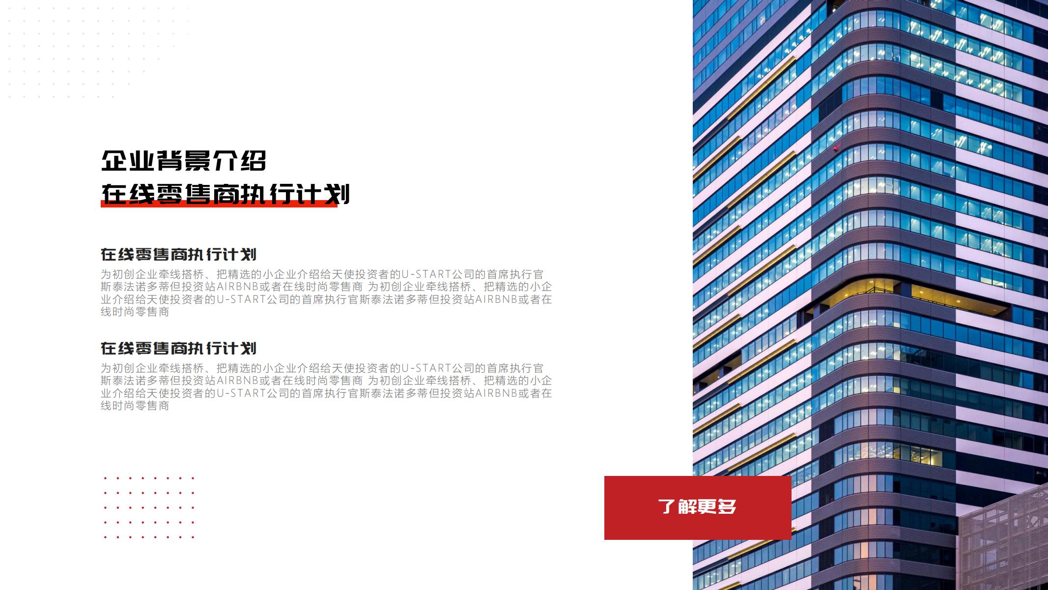 图片[22]-红色公司介绍PPT模版向未来再出发大气项目总结汇报企业宣传-汉乐府