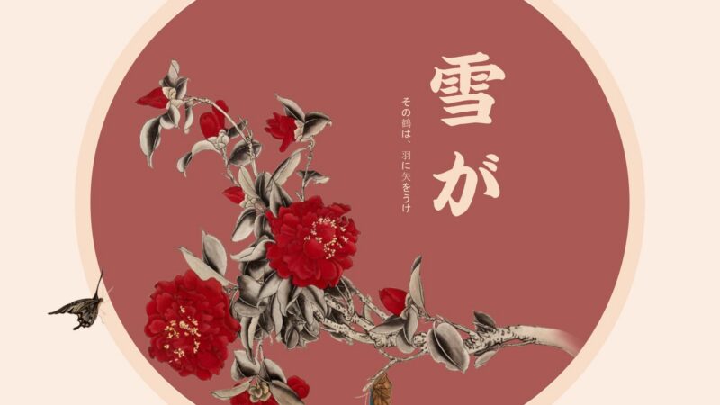 日系PPT模版【蝶恋花】花褪残红青杏小03日式复古文艺风模版-汉乐府