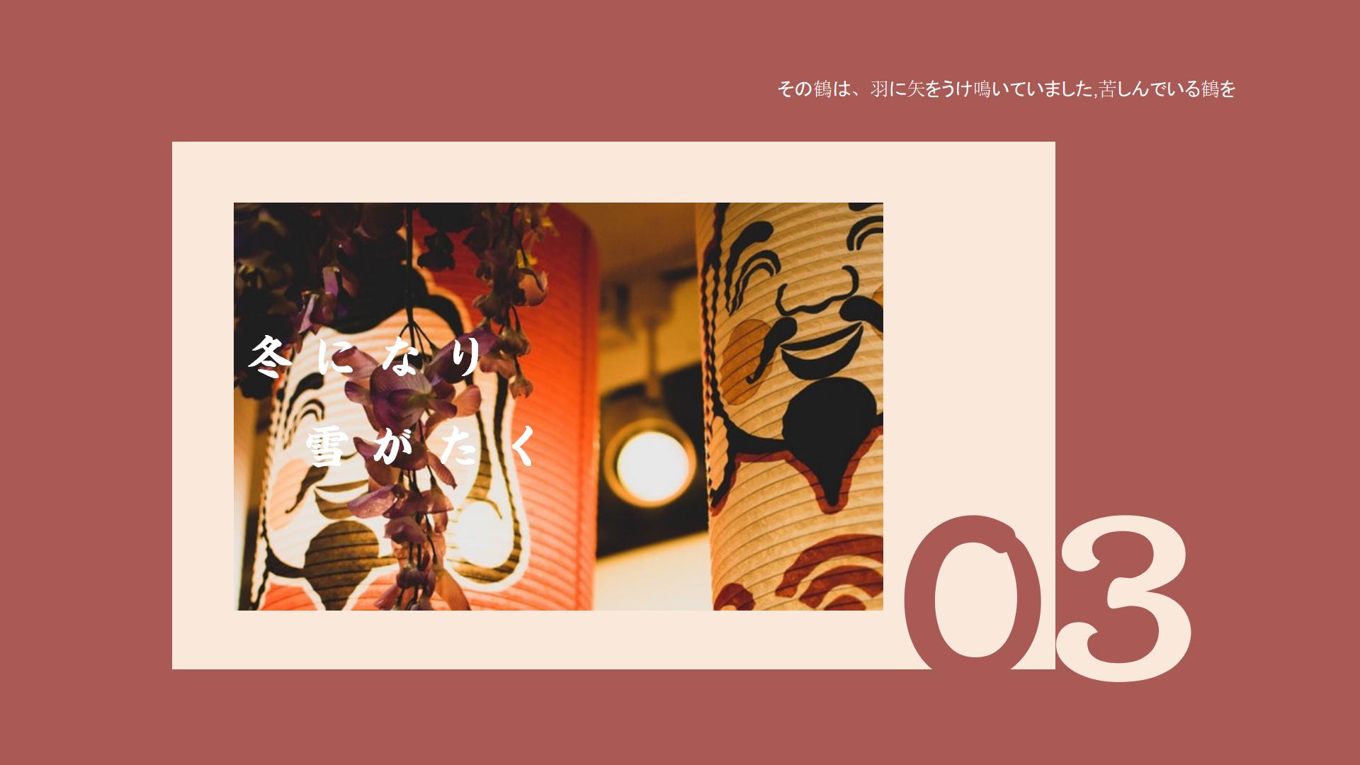 图片[13]-日系PPT模版【蝶恋花】花褪残红青杏小03日式复古文艺风模版-汉乐府