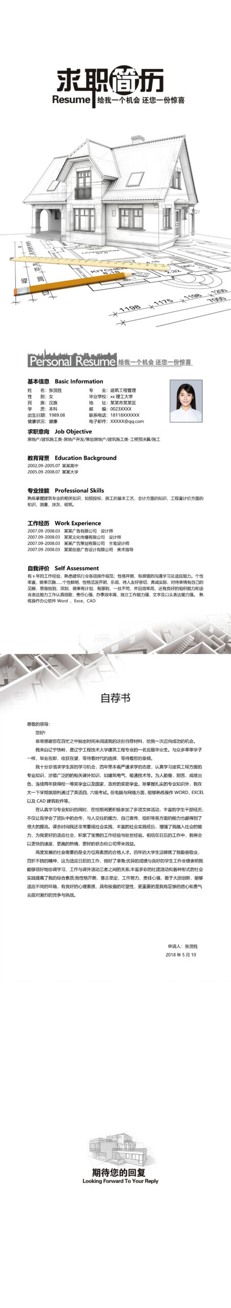 3套建筑土木管理毕业生个人求职docx简历-汉乐府