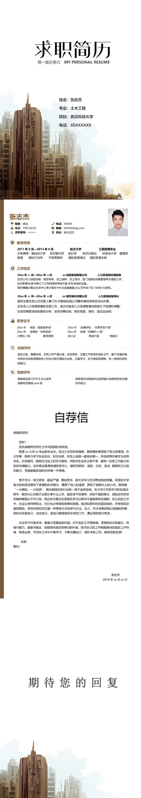 图片[2]-3套建筑土木管理毕业生个人求职docx简历-汉乐府