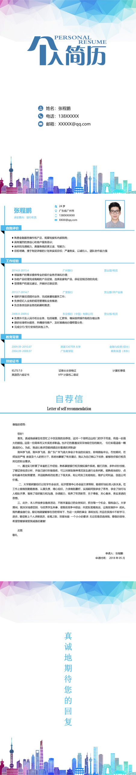图片[3]-3套建筑土木管理毕业生个人求职docx简历-汉乐府