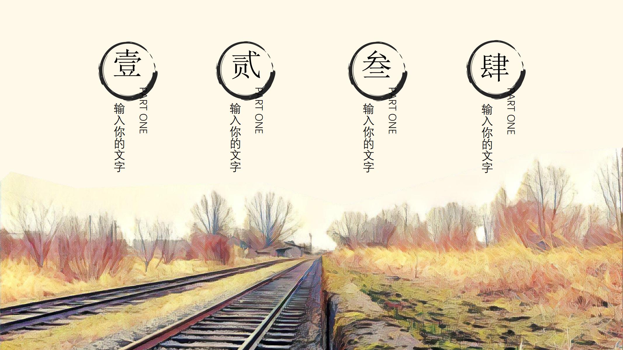 图片[2]-青藏铁路PPT模版西藏拉萨艺术大学毕业答辩舞剧 天路 创意-汉乐府