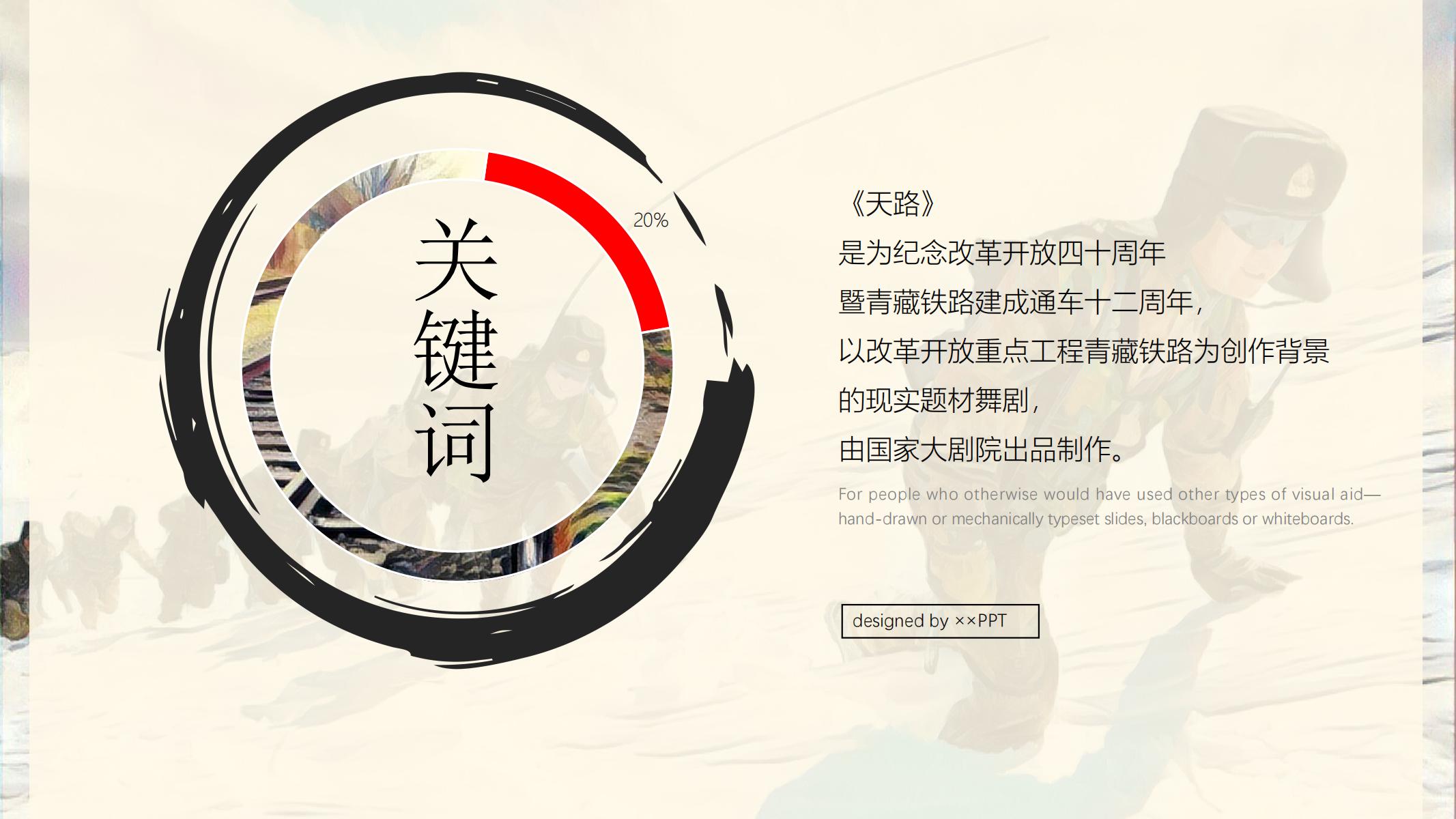 图片[6]-青藏铁路PPT模版西藏拉萨艺术大学毕业答辩舞剧 天路 创意-汉乐府