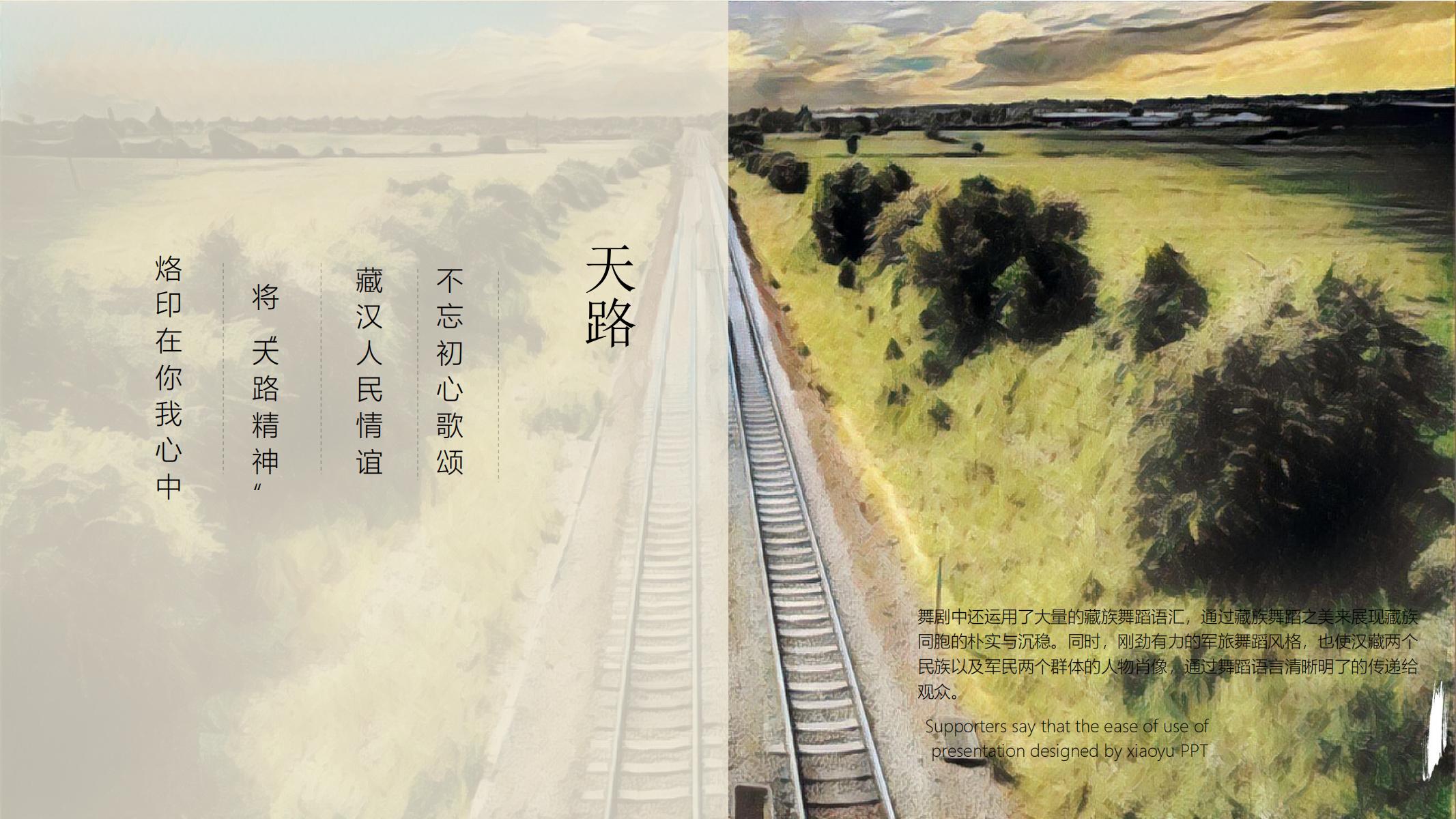 图片[9]-青藏铁路PPT模版西藏拉萨艺术大学毕业答辩舞剧 天路 创意-汉乐府