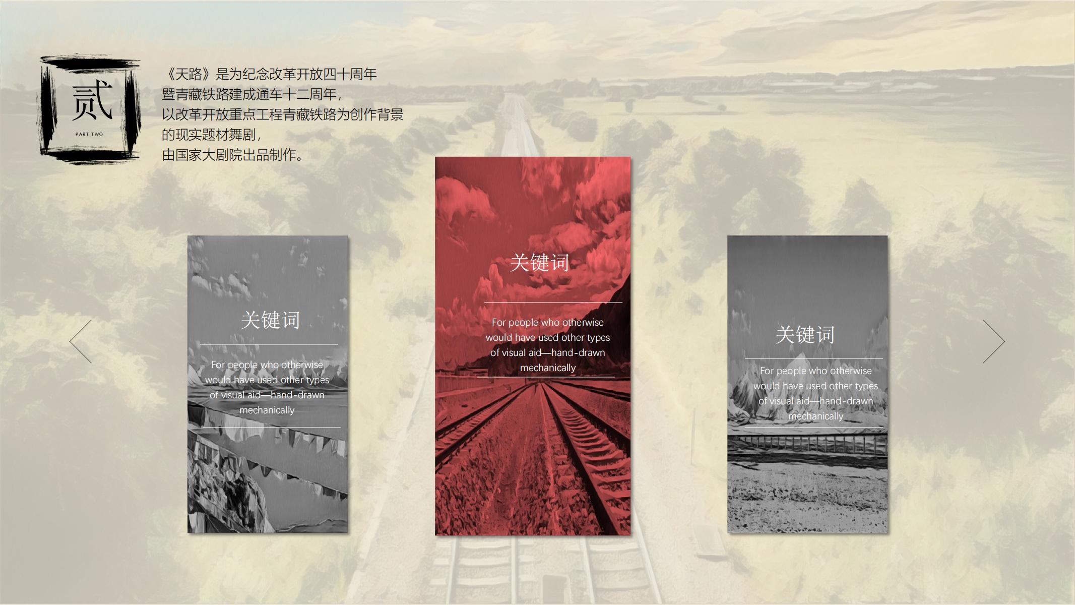 图片[12]-青藏铁路PPT模版西藏拉萨艺术大学毕业答辩舞剧 天路 创意-汉乐府