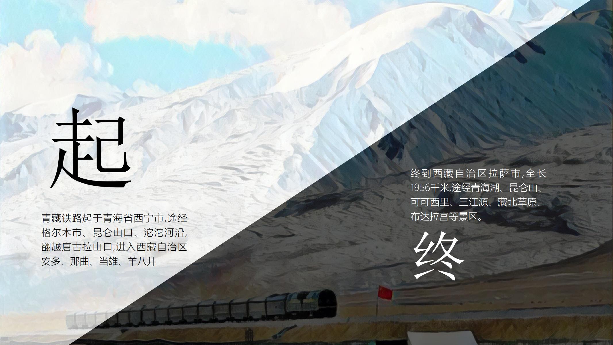 图片[16]-青藏铁路PPT模版西藏拉萨艺术大学毕业答辩舞剧 天路 创意-汉乐府