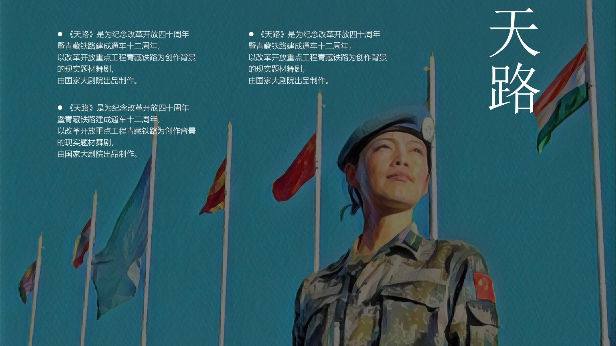 图片[21]-青藏铁路PPT模版西藏拉萨艺术大学毕业答辩舞剧 天路 创意-汉乐府