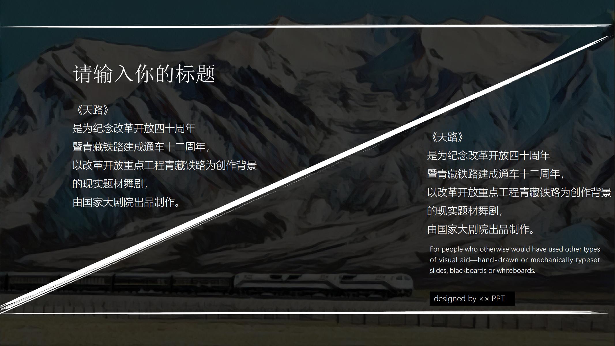 图片[22]-青藏铁路PPT模版西藏拉萨艺术大学毕业答辩舞剧 天路 创意-汉乐府